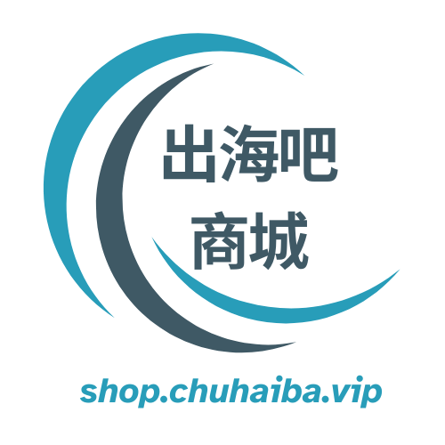 跨境电商pro版